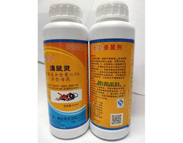 溴鼠灵 溴鼠灵